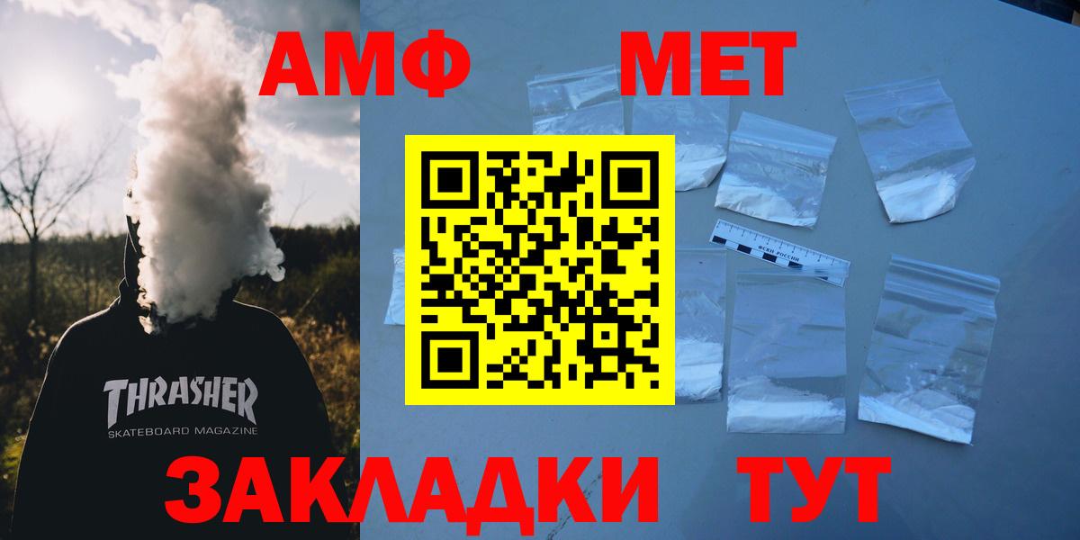 Амфетамин Розовый  Вход с VPN  Amphetamine  Волгодонск 