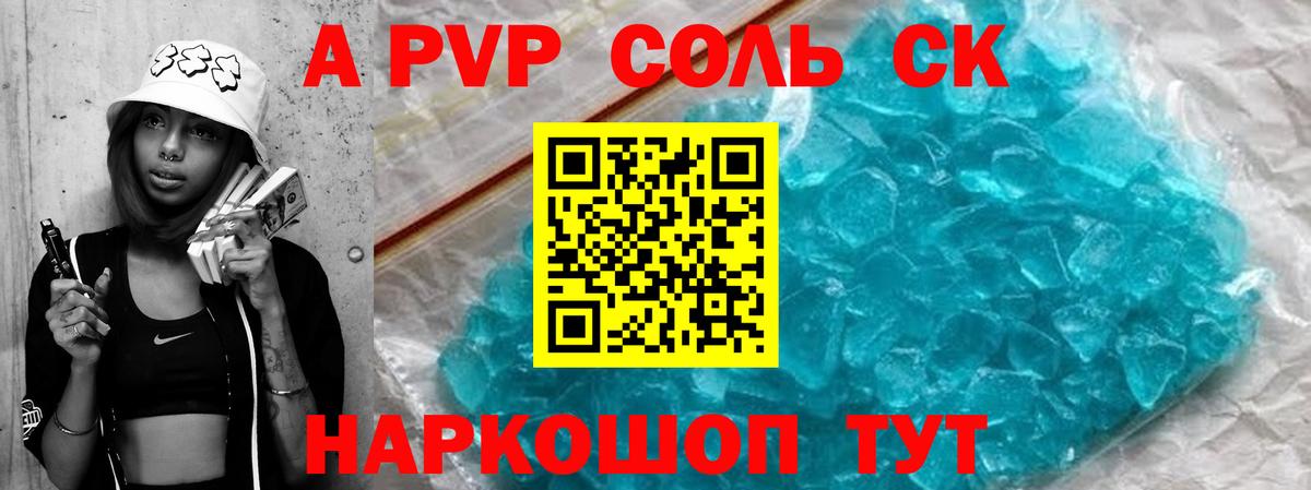 Волгодонск  Alpha PVP крисы CK  Alpha-PVP кристаллы  А ПВП VHQ  А ПВП  Вход с VPN 