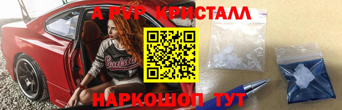 A PVP Соль Волгодонск