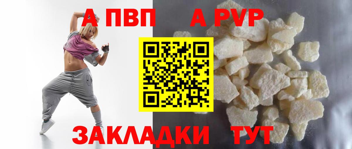 Alpha-PVP крисы CK Волгодонск