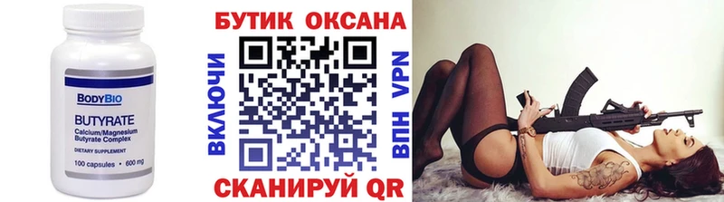 Бутират оксана Волгодонск