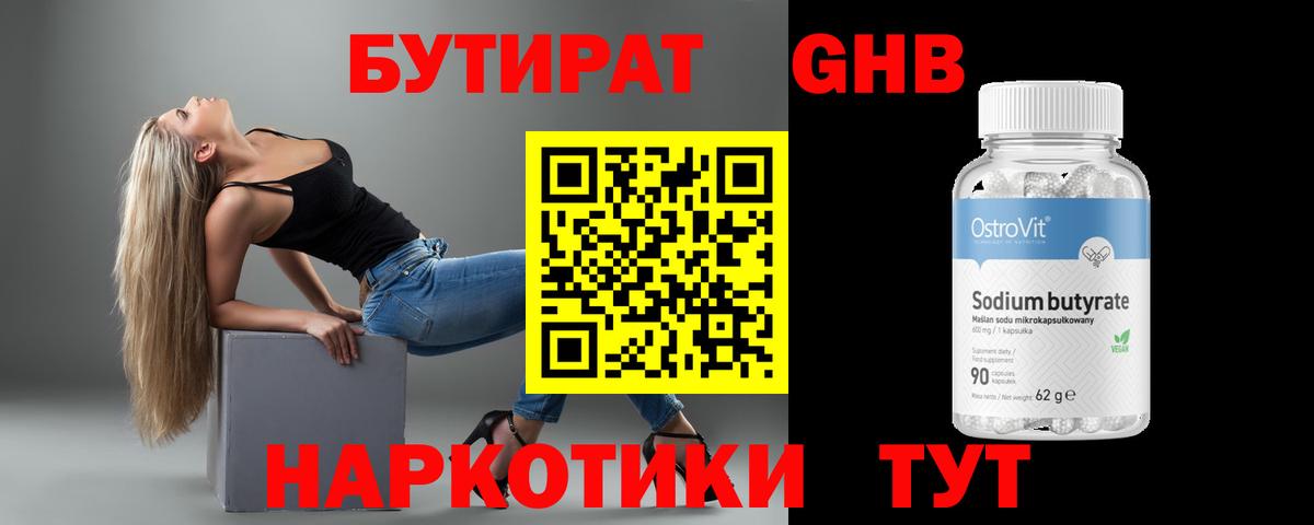 БУТИРАТ вода  Вход с VPN  БУТИРАТ  Волгодонск 