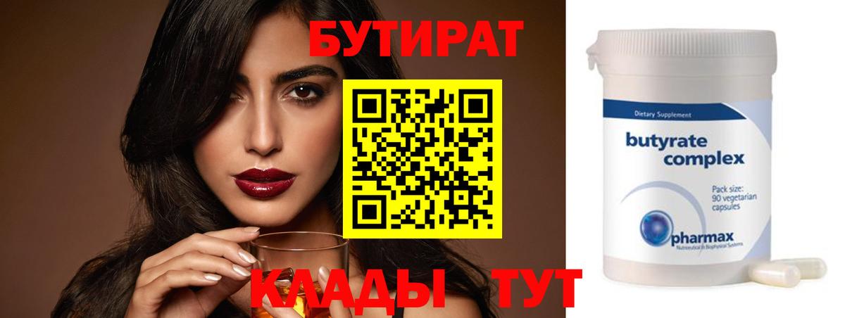 БУТИРАТ бутандиол  Волгодонск 