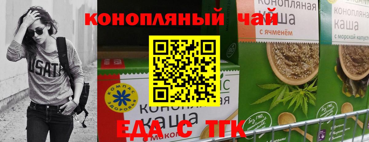 Волгодонск  Еда ТГК конопля  Вход с VPN 