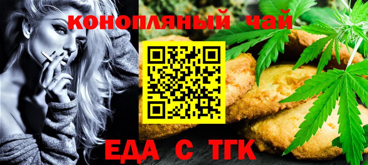 Cannafood марихуана  Волгодонск 