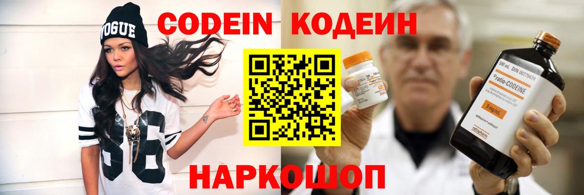 Кодеиновый сироп Lean напиток Lean (лин) Волгодонск