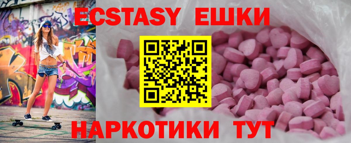 Ecstasy ешки  Волгодонск  Экстази  Экстази MDMA 