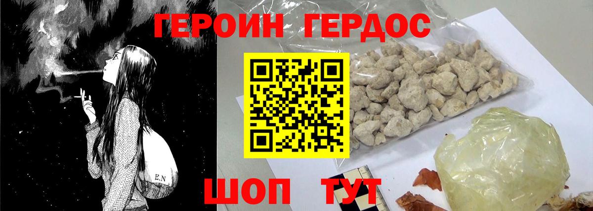 Героин VHQ  Героин  Волгодонск  Вход с VPN 