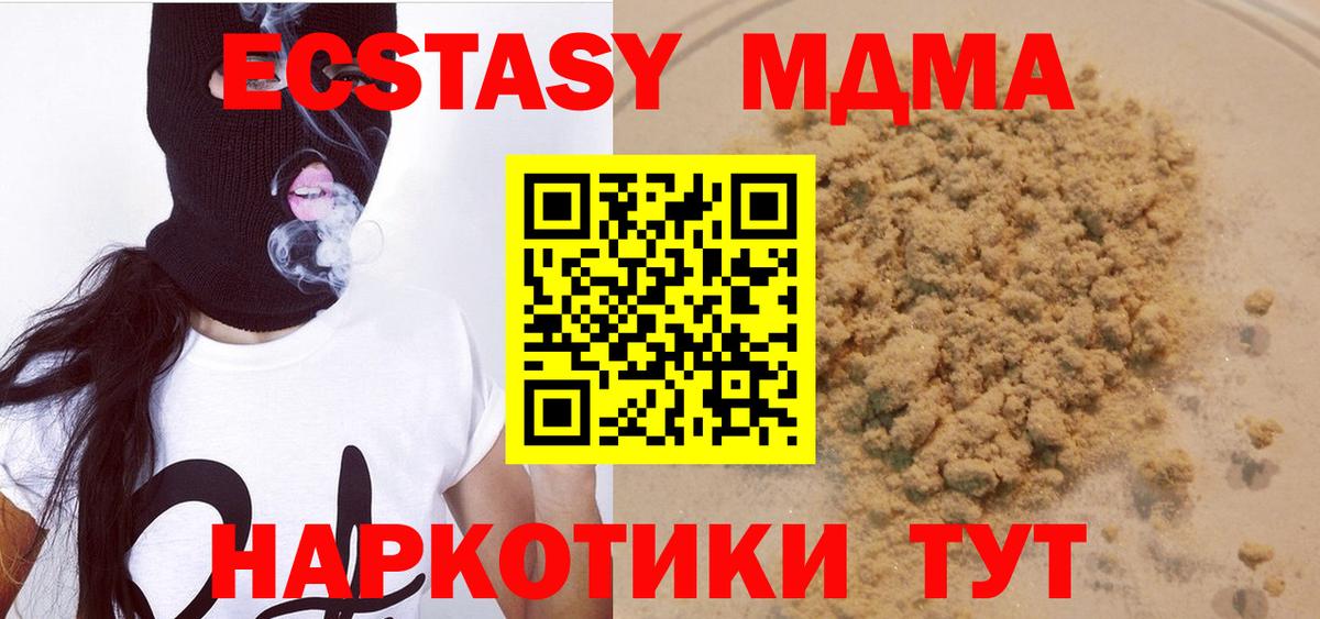 МДМА crystal  Волгодонск  MDMA  MDMA crystal 