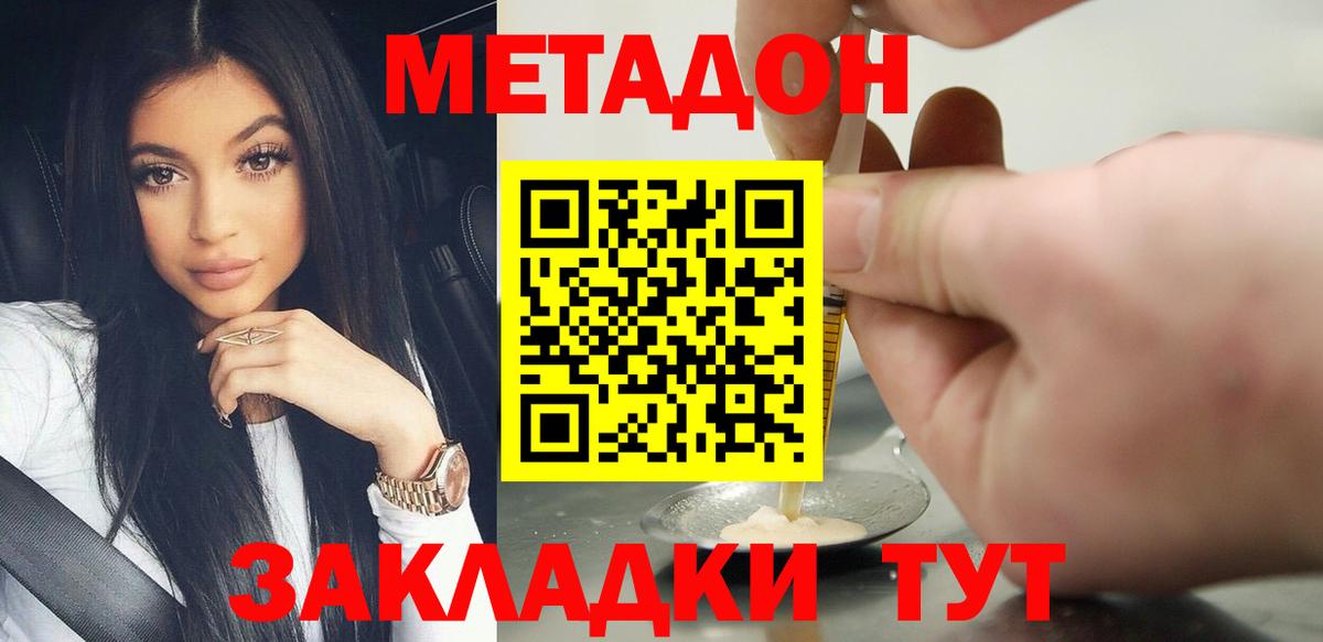 Метадон белоснежный  Волгодонск  МЕТАДОН methadone 