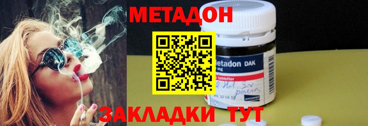Волгодонск  Метадон кристалл  МЕГА   Вход с VPN  Метадон VHQ 