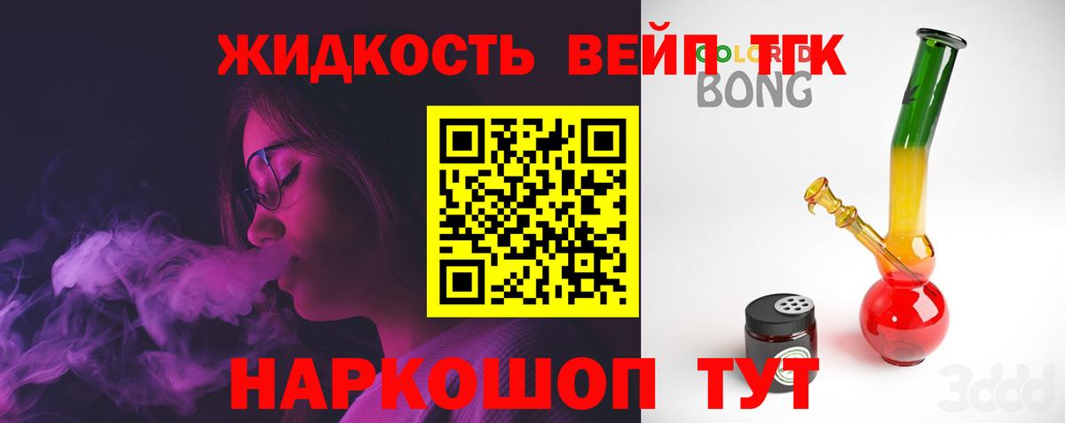 ТГК жижа Волгодонск